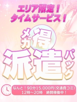 📣NEW派遣パック✨