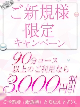 ☆ご新規様キャンペーン