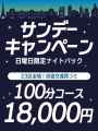 100分ナイトパック