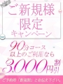 ☆ご新規様キャンペーン